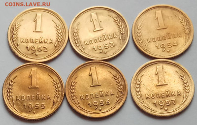 1 копейка, 6 шт., 1952-1957 г.г., до 16.07.20, в 22.30 МСК - IMG_20200712_152509 копия