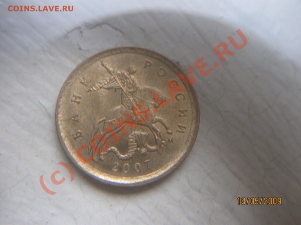 10 к2002, 2004, 5 копеек 2002, 2007, 1 рубль 2005 - Изображение 026