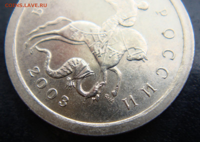 1 коп 2003 спмд шт.3.212 В по А.С очень редкий с 200 рублей! - DSC09292.JPG