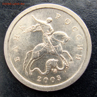 1 коп 2003 спмд шт.3.212 В по А.С очень редкий с 200 рублей! - DSC09290.JPG