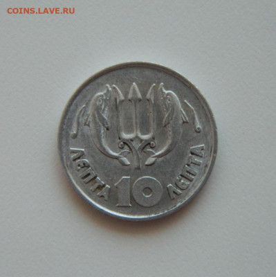 Греция 10 лепта 1973 г. (Дельфины) до 16.07.20 - DSCN9923.JPG