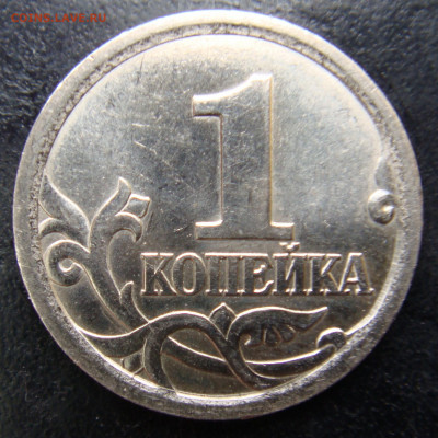 1 коп. 2003 спмд шт.3.1 А1 по А.С редкий до 16-07-2020 - DSC09.JPG