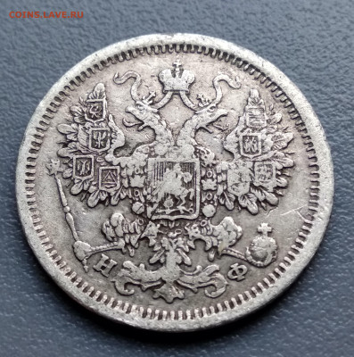 15 копеек 1882 год  до 16.07 - 15-82б
