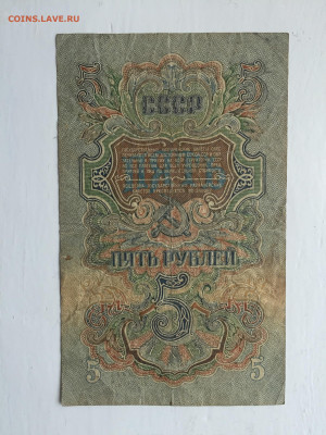5 рублей 1947 - 2020-07-12 10-50-30_1594557367033.JPG
