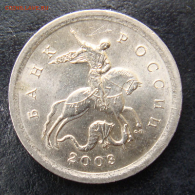 1 коп. 2003 спмд шт.3.1 А2  по А.С очень редкий с 200 руб. - 2.JPG