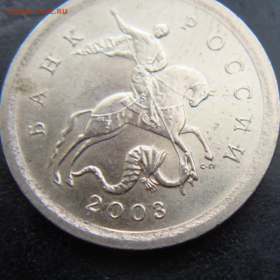 1 коп. 2003 спмд шт.3.1 А2  по А.С очень редкий с 200 руб. - 3.JPG