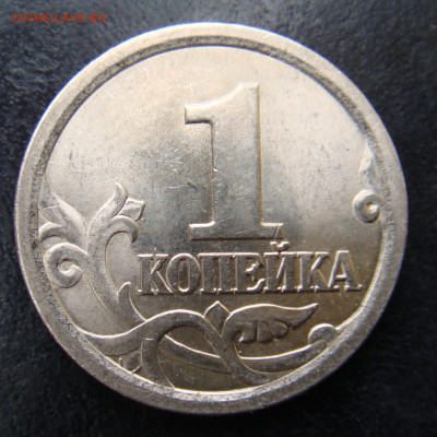 1 коп. 2003 спмд шт.3.1 А2  по А.С очень редкий с 200 руб. - 1.JPG