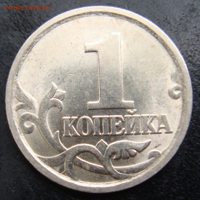 1 коп. 2006 спмд шт.3.22Б по А.С очень редкий до 16-07-20 - DSC09257.JPG
