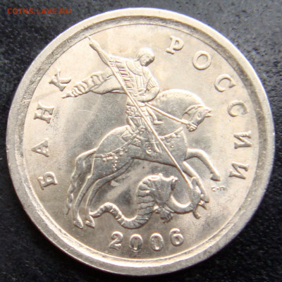 1 коп. 2006 спмд шт.3.22Б по А.С очень редкий до 16-07-20 - DSC09252.JPG