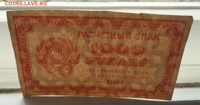 1000 рублей 1921 - 2020-07-12 10-55-42_1594545118481.JPG