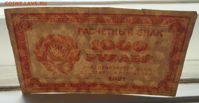 1000 рублей 1921 - 2020-07-12 10-55-42.JPG