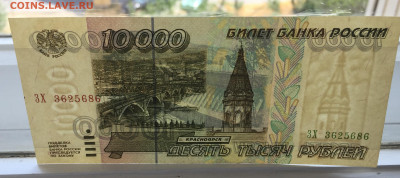 10 000 рублей 1995 - 2020-07-12 11-24-28_1594543331870.JPG