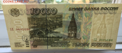 10 000 рублей 1995 - 2020-07-12 11-24-28.JPG