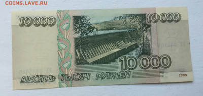 10 000 рублей 1995 - 2020-07-12 11-24-18_1594543405125.JPG