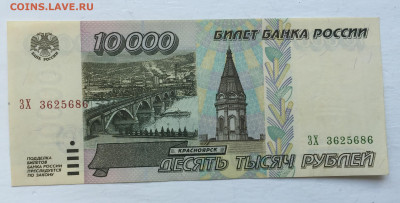 10 000 рублей 1995 - 2020-07-12 11-24-14.JPG