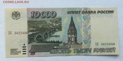 10 000 рублей 1995 - 2020-07-12 11-24-13.JPG