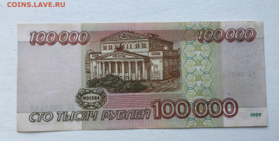100 000 рублей 1995 - 2020-07-12 11-24-49_1594543312285.JPG