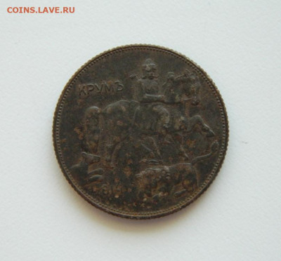 Болгария 5 левов 1941 г.(Железо) до 16.07.20 - DSCN9930.JPG