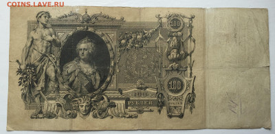100 рублей 1910 - 2020-07-12 11-07-44.JPG