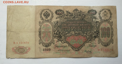 100 рублей 1910 - 2020-07-12 11-07-38.JPG