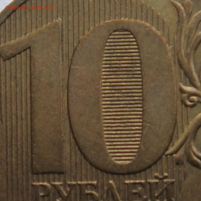 10 рублей 2010 СПМД шт. 2.4 по А.С редкий до 16-07-20 - DSC09318 — копия.JPG