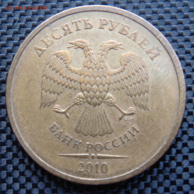 10 рублей 2010 СПМД шт. 2.4 по А.С редкий до 16-07-20 - копия.JPG