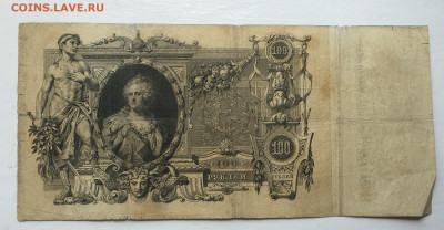 100 рублей 1910 - 2020-07-12 11-08-27.JPG