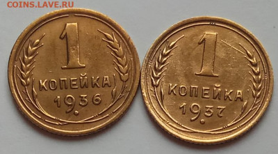 1 коп., 3 шт., 1936, 37, 39 до 16.07.20 г. в 22.30 МСК. - IMG_20200712_155020 копия