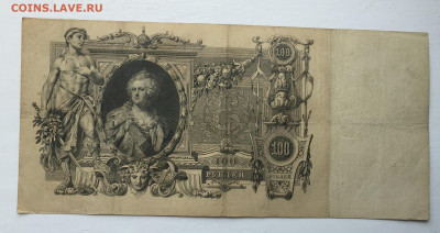 100 рублей 1910 - 2020-07-12 11-10-08_1594544144467.JPG