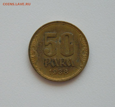 Югославия 50 пара 1938 г. до 16.07.20 - DSCN9952.JPG