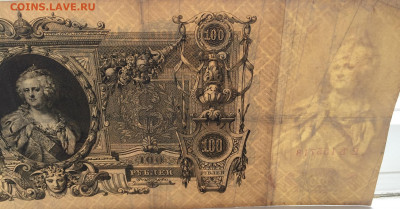 100 рублей 1910 - 2020-07-12 11-10-52_1594544063583.JPG