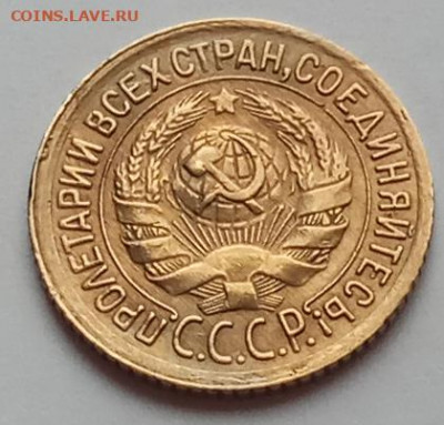 1 коп., 1934, 35 г.г., до 16.07.20г., в 22.30 МСК - IMG_20200712_155427 копия