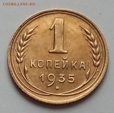 1 коп., 1934, 35 г.г., до 16.07.20г., в 22.30 МСК - IMG_20200712_155224 копия