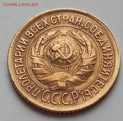 1 копейка 1932 г., до 16.07.20 в 22.30 МСК. - IMG_20200712_155604 копия