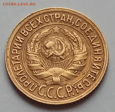 1 копейка 1929 г., до 16.07.20 в 22.30 МСК. - IMG_20200712_160452 копия