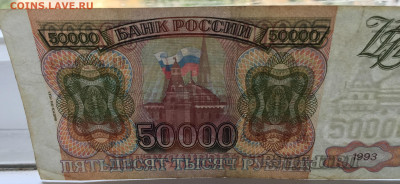 50 000 рублей 1993 - 2020-07-12 11-18-17.JPG