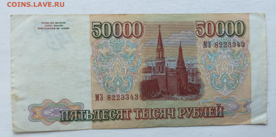 50 000 рублей 1993 - 2020-07-12 11-18-04_1594543752101.JPG