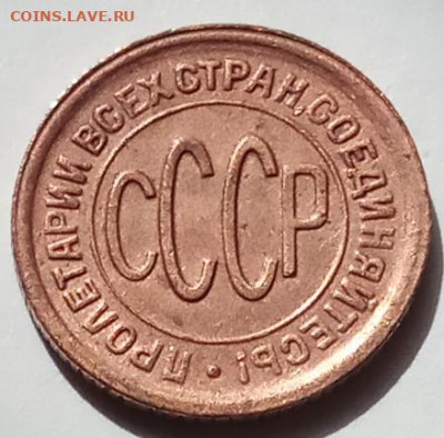 пол копейки 1928 г., АЦ, до 16.07.20 г. в 23.00 МСК - IMG_20200712_162245 копия