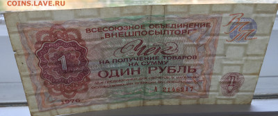 Один рубль 1976 чек - 2020-07-12 11-22-19_1594543532762.JPG