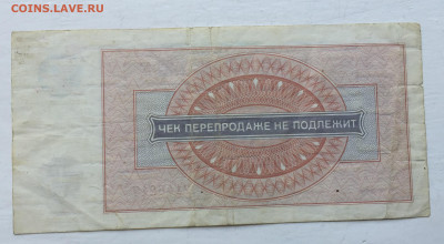 Один рубль 1976 чек - 2020-07-12 11-22-13_1594543585950.JPG
