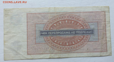 Один рубль 1976 чек - 2020-07-12 11-22-13.JPG