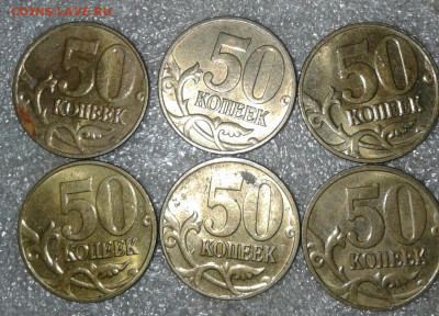 50 коп 97.98.03.04.05.06 м 175 штук с остатками блеска до 14 - 20200712_204606-1