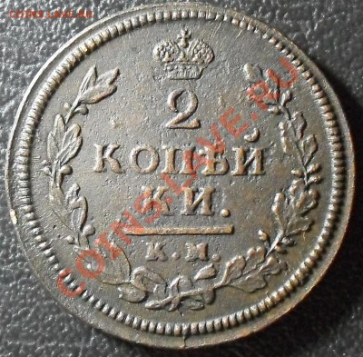 2 копейки 1814г. КМ АМ. До 15.09.11г. 21.30 по МСК - SDC12906.JPG