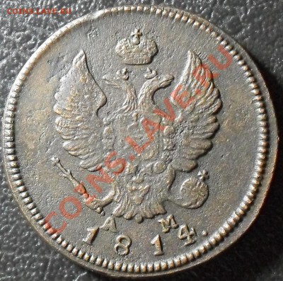 2 копейки 1814г. КМ АМ. До 15.09.11г. 21.30 по МСК - SDC12907.JPG