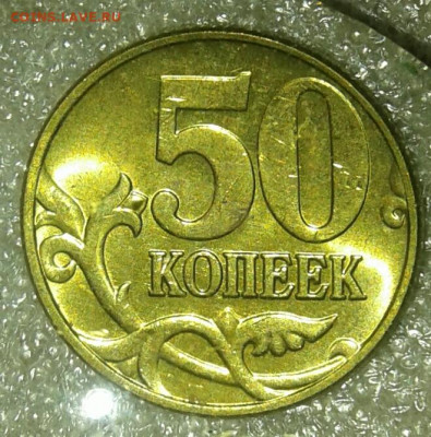 50 коп 97.98.03.04.05.06 м 175 штук с остатками блеска до 14 - 20200712_204101-1