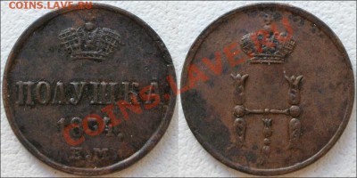 Монеты царской России - Полушка 1854 ЕМ Отличное состояние!