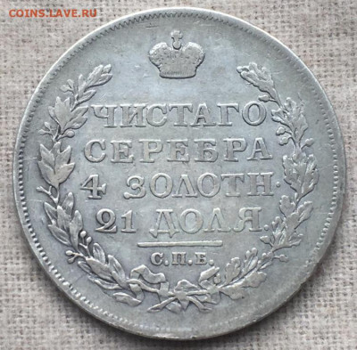 1 рубль 1817 года, СПБ-ПС До 17.07.20г - F0E73913-4156-41AB-8CEB-17F09A6045B7