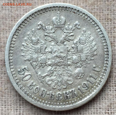 50 копеек 1911 года, гурт (ЭБ) - 841C73EE-CD01-414F-B8ED-2289621AF411