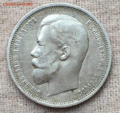 50 копеек 1911 года, гурт (ЭБ) - D45F1417-0386-48F9-8DA0-8B86AC1149C3
