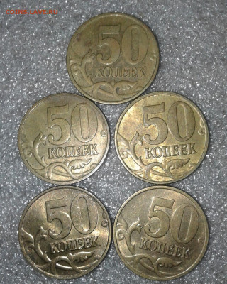 50 коп 97.98.03.04.05.06 м 175 штук с остатками блеска до 14 - 20200712_194617-1